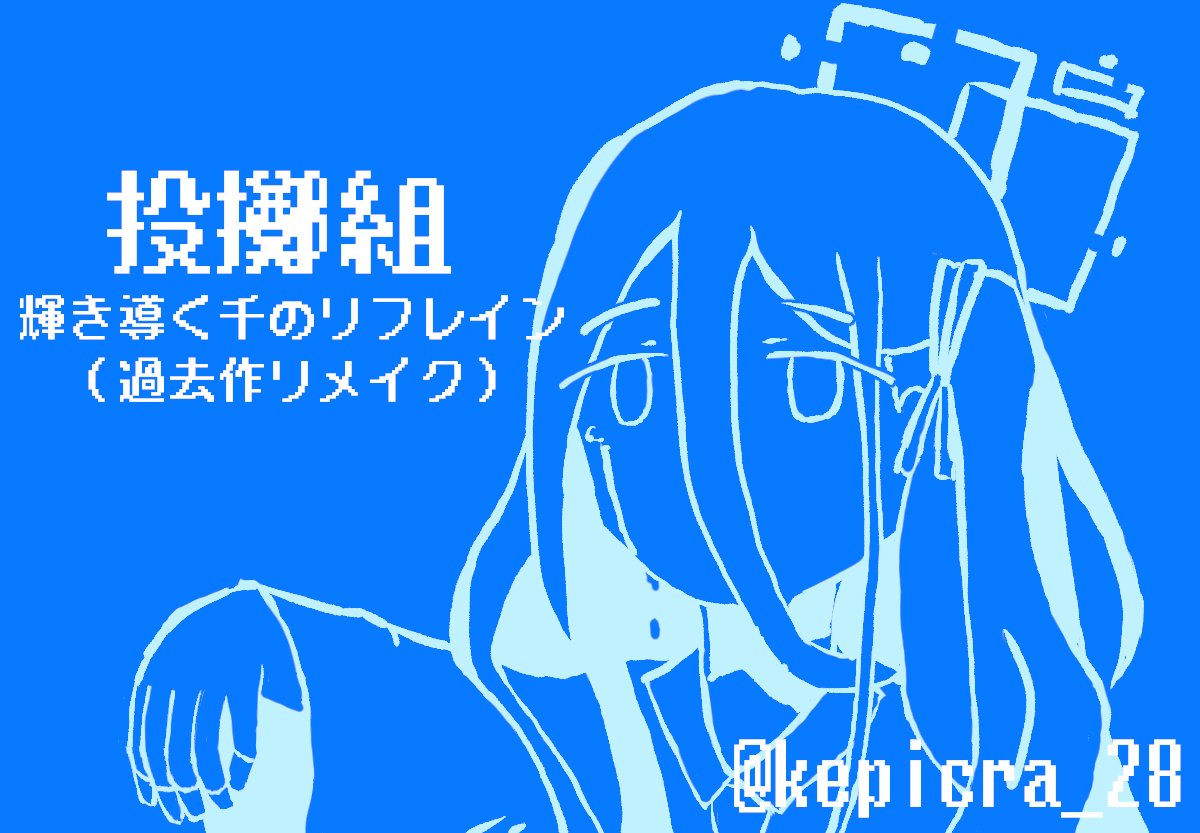 kepicra_28's tweet photo. ミッションコンプリート！3申し込みました。
2月のミレニアムプライズで出した本のリメイクです。
アリスとケイの話です。バッドエンドのその先の話です。

ゲーム開発部オンリー皆勤賞目指します。
イラスト&amp;サクカはぎふと先生です。 https://t.co/hCkubFlKAb