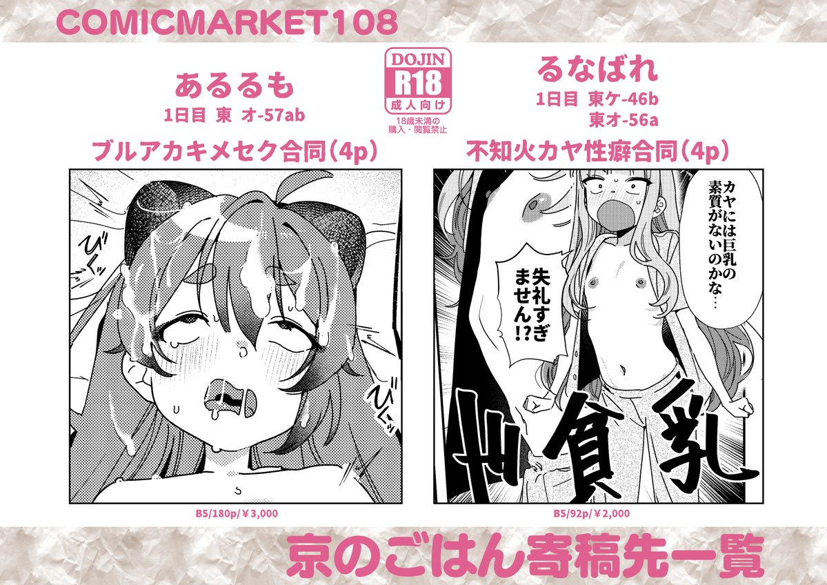 thank_you_pain_'s tweet photo. お待たせしております。京のごはんのコミケ情報をまとめておきました。よろしくお願いします。
#C108 #お品書き https://t.co/9NqRTh8scu
