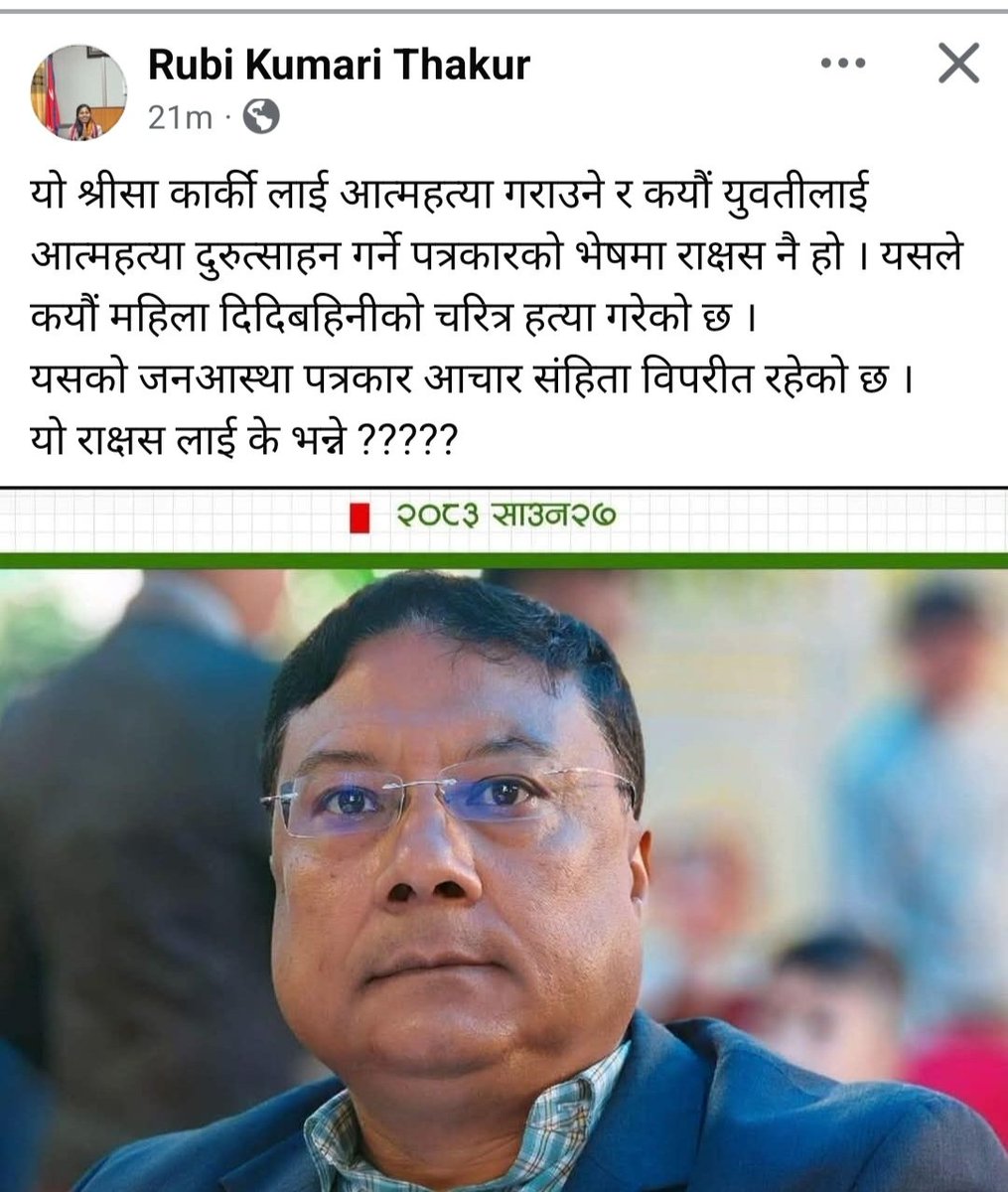 Advaitbadi's tweet photo. उपसभामुख उवात https://t.co/2XzXgWTXgE