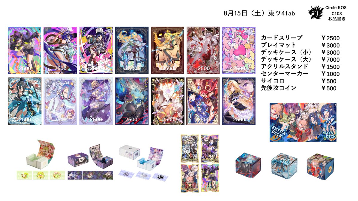 CircleKos's tweet photo. C108 お品書き

==== 𝓒𝓲𝓻𝓬𝓵𝓮 𝓚𝓞𝓢 ====
8月15日（土）東ツ41ab

＃C108 https://t.co/dMMt2pb1e3