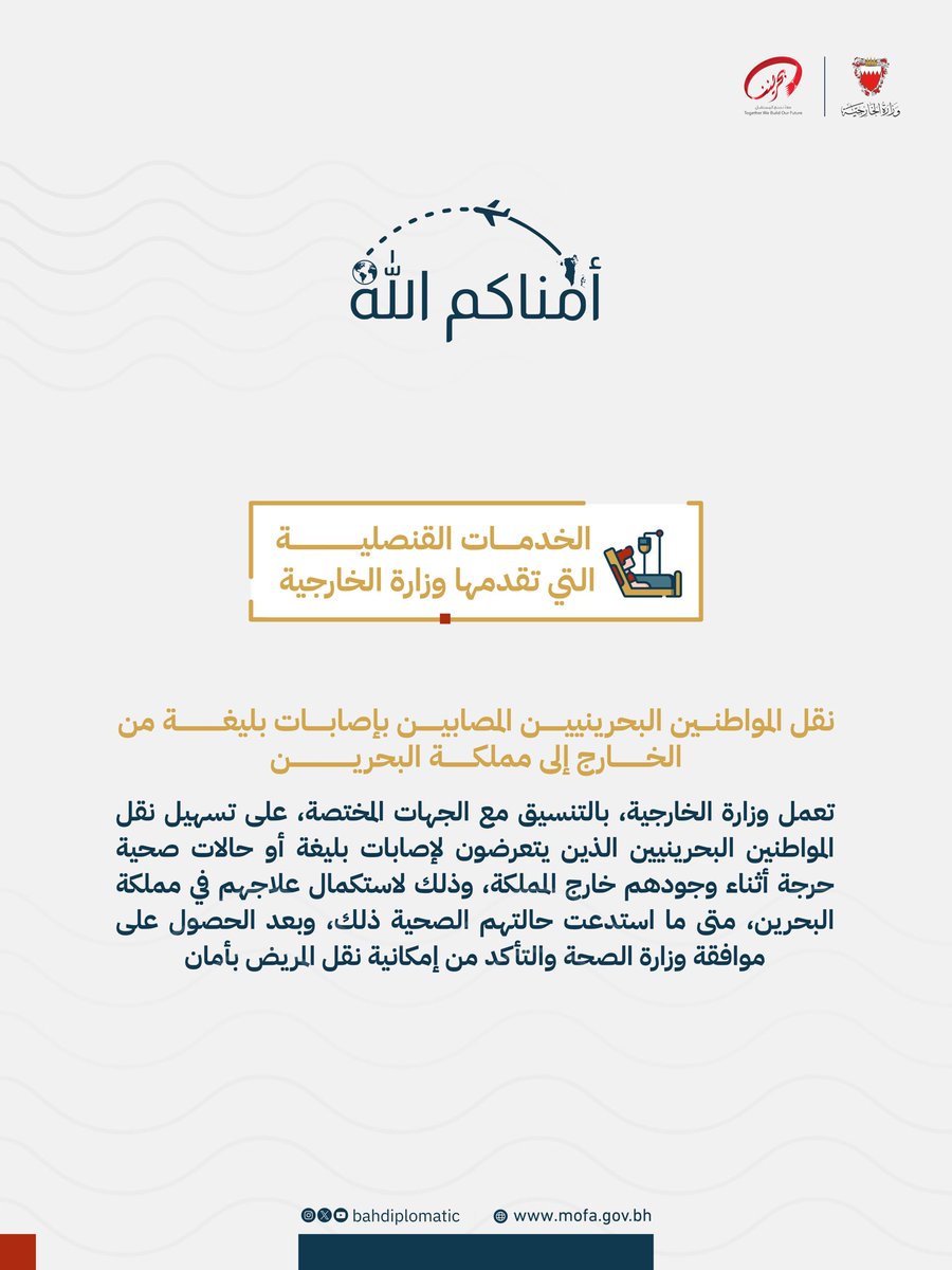 BahrainEmbPK tweet picture