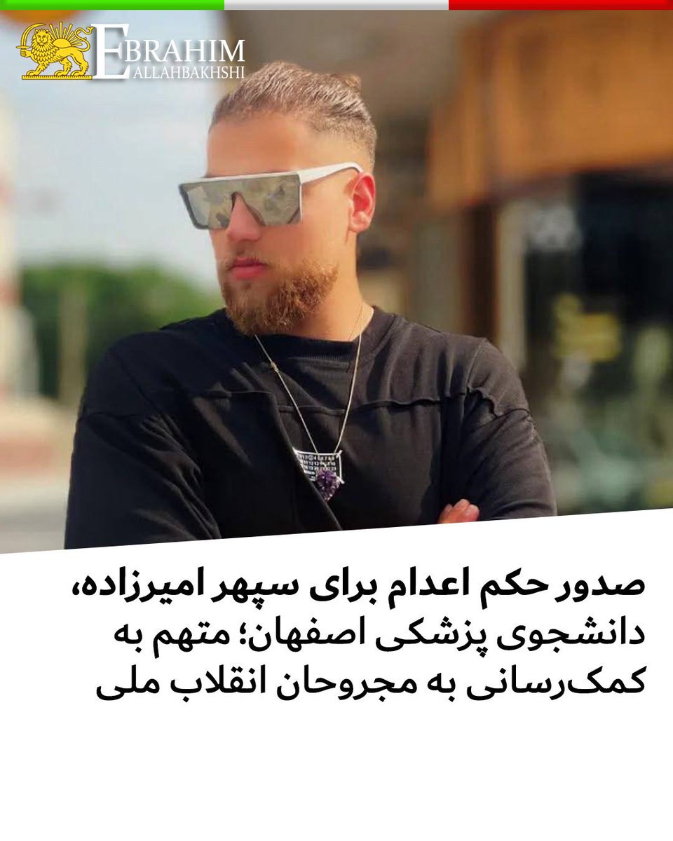 Vatanamk's tweet photo. اجازه ندهیم اخبار حکم قتل فرزندان ایران زی�� خبرهای مذاکره محو شود. باید کمپین اعدام با قدرت پیش برود. گور بابای تمام لاشی ها دشمنان ایران و کثافتی به نام جهان. فکر کن با وجود رژیم اسلامی، روزی نوبت خودمان خواهد شد.  #جاويدشاه‌ https://t.co/RttjyUpAPN