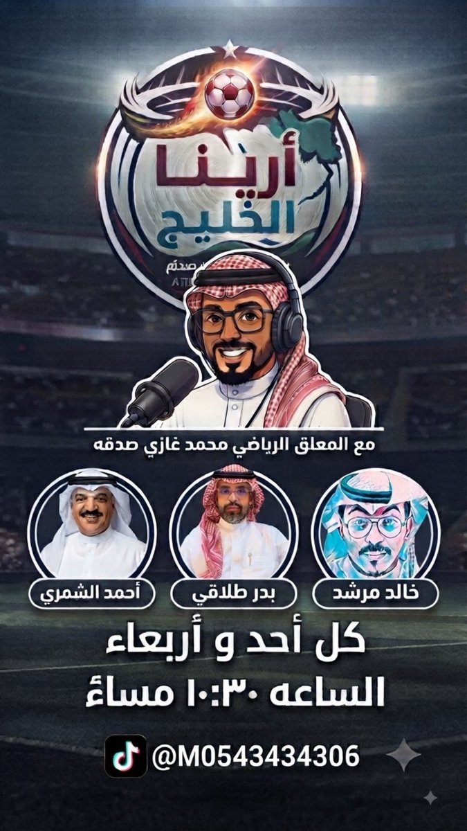 badrtalaqi's tweet photo. ننتظركم و تشرفونا 🔥🔥

#ارينا_الخليج https://t.co/0Ig2kWjYg4