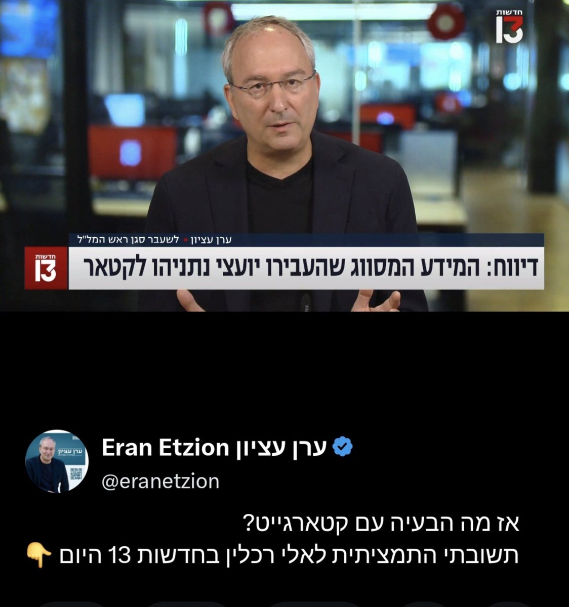 arbelaue's tweet photo. חדשות 15 🚨 ערן עציון, מראשי קמפיין קטארגייט, ישב במכון שקיבל מיליונים מקטאר

ערן עציון, שזכה במקום ה20 המפוקפק ברשימת ה"דמוקרטים" במפלגת העבודה ושנחקר בעברו בשב"כ על הדלפת מידע ממשרד החוץ ולאחר מכן נזרק ממנו, ישב ופרסם במכון המזרח התיכון Middle East Institute, המכון קיבל תרומות ענק ממדינות ערב שונות ובראשן, לא אחרת ממדינת קטאר.

ליצן.

#חדשות_15
