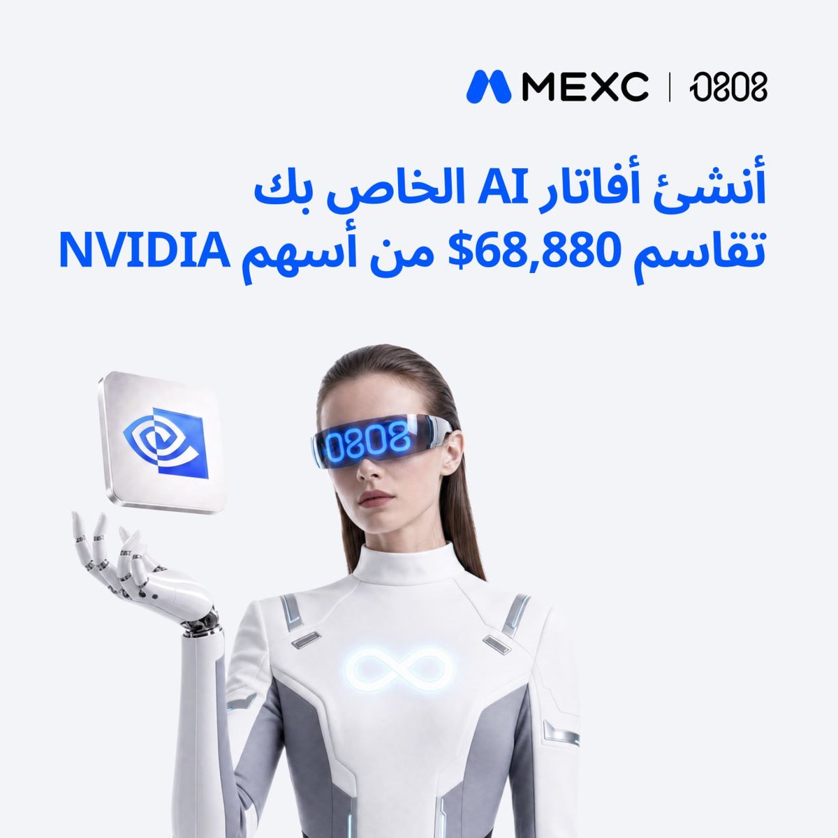 mexc_mena's tweet photo. 🚀 اصنع أفا��ارك واربح من موسم الأسهم مع MEXC!

صمّم MEXC 0808 AI Avatar الخاص بك وشارك في فرصة للفوز بجوائز من أسهم NVIDIA المرمّزة أو USDT 🎁

طريقة المشاركة:
1️⃣ أنشئ أفاتارك الخاص بـ MEXC 0808
2️⃣ استخدمه كصورة لحسابك على X وانشره
3️⃣ أرسل UID + رابط حساب X + رابط المنشور

💵 الجوائز:
• المستخدمون الحاليون: 300 فائز × 20$
• المستخدمون الجدد: 1,572 فائز × 40$

يشترط التسجيل من 8 أغسطس أو بعده وإيداع أكثر من 8 USDT في حساب Spot.

🔗 شارك من هنا : https://t.co/zMfpdDwjHm
