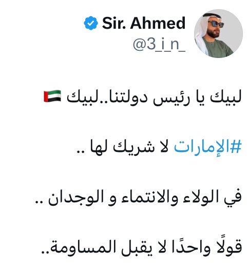 ash7fp's tweet photo. اللهم إنا نتبرأ إليك من هذه العبارات الباطلة المنتشرة.. ونبرأ من قول "لبيك يا رئيس دولتنا لبيك" و "الإمارات لا شريك لها" فإن التوحيد خالص لله وحده لا شريك له ولا نُدخل الدين في مثل هذه التفاهات. https://t.co/sBGUExcWy4