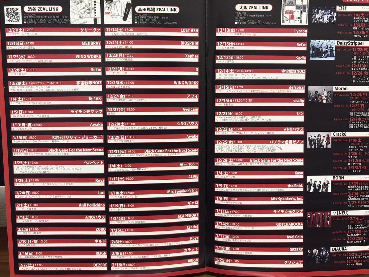 ap_kani's tweet photo. 2014年あたりのインストスケジュールですが、MEJIBRAYの稼働が凄まじいことよ。

当時は己龍・Royz・コドモドラゴンが47都道府県ツアーを発表しても「またやるのか〜人気あるな〜」くらいで特段驚くこともなかったのですが、極一般的な社会人生活を送る今になって思い返すと、その過密さたるや異常も異常。

この時代を第一線で泳ぎ切ったバンドたちは、一体どうやって心身を壊さず理性を保ち続けていたのでしょう。

ゴシップの47都道府県2周回しツアーなんて狂気の沙汰事案もありましたが、当時のことを皆さんがどう思っているのかを尋ねてみたくなるものです。

エンタメ地獄は狂えば狂うほど愉しい。
今はそんな時代じゃないですが、あの頃はあの頃で楽しかったですよね。相当ね。