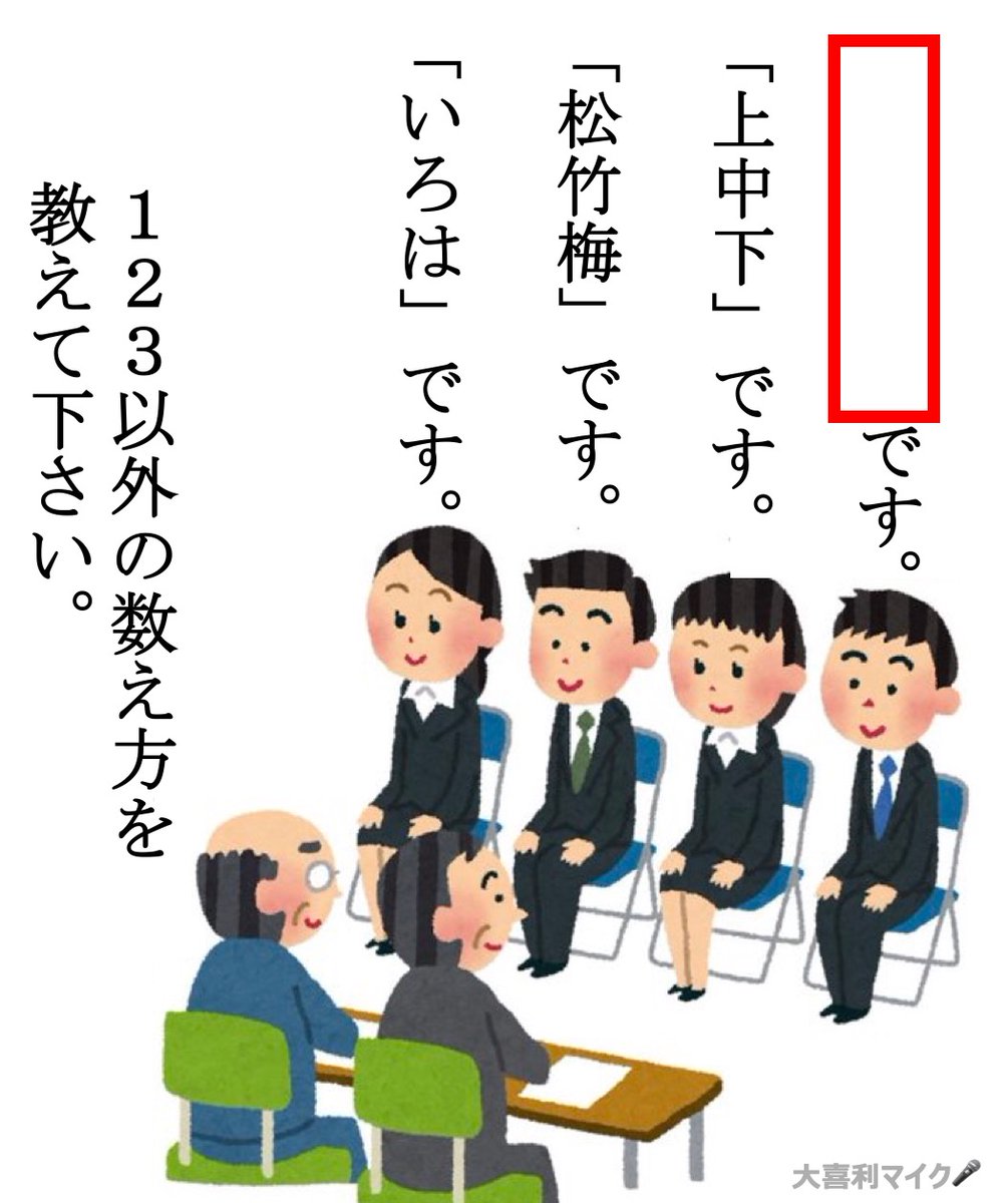 oogiri_MIKE's tweet photo. 【大喜利】(フォローお願いします🙇‍♀️⤵️）
⬜に入る言葉とは？🤔🎤 https://t.co/2ZXraRJILy
