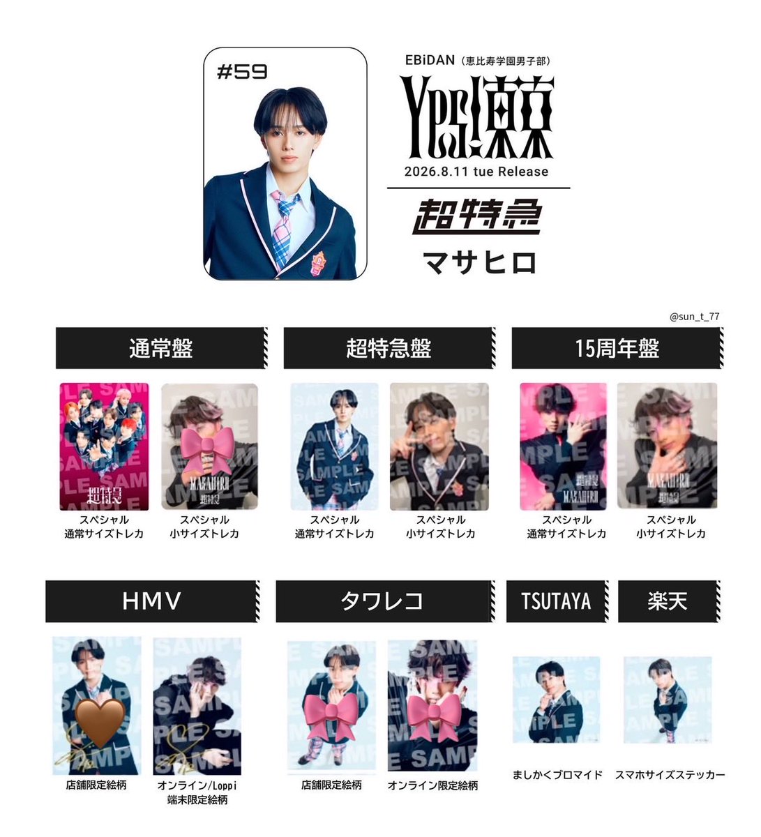 728Ae_genic's tweet photo. EBiDAN エビダン Yes!東京 トレカ 交換

15周年グループB,D,E盤

【譲】１枚目参照
→古川毅、佐野勇斗、杢代和人、FUMIYA、SHOOT
【求】２枚目参照 🎀>🤎
（佐野小トレカ→比率違いでの交換）

エビライ 全日程お手渡し可能
お手渡し優先

お気軽にご連絡ください。 https://t.co/jrzJ2K83iS