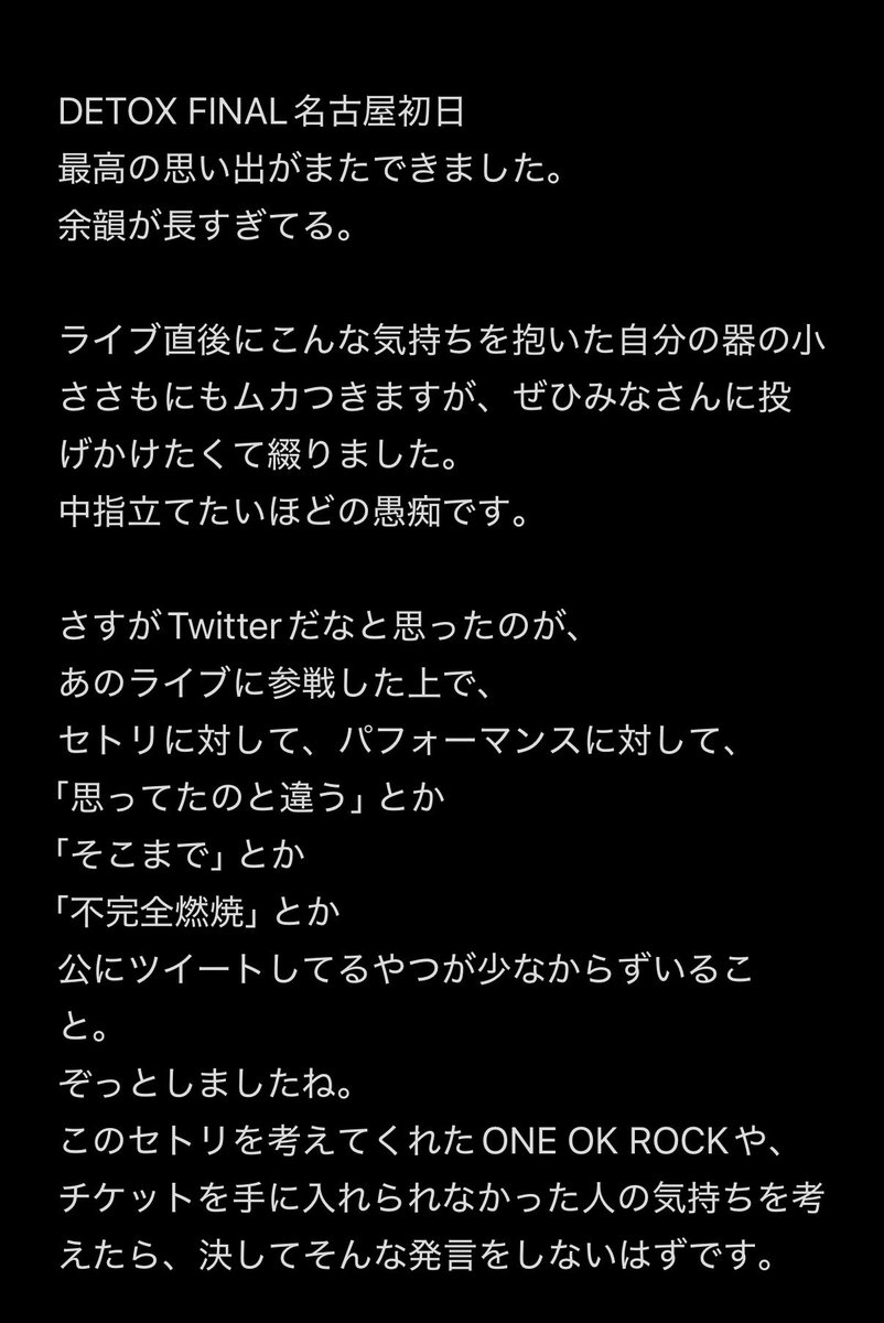 Tetsuokrock0211's tweet photo. 久しぶりにこんなツイートしてみました。
よかったら読んでください。
#ONEOKROCK
#DETOXFINAL https://t.co/7YWIeKq6tm