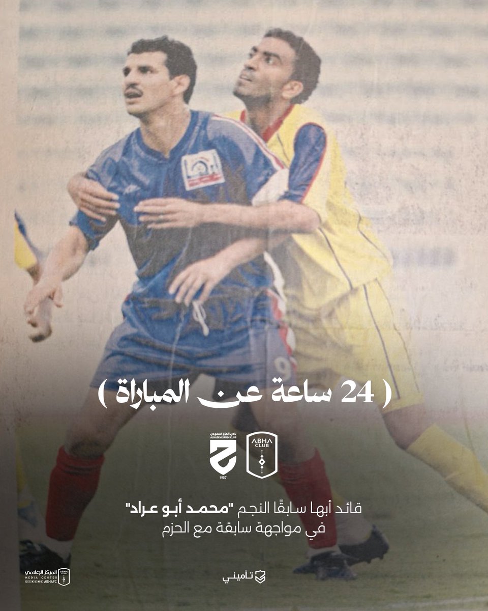 abhaFC's tweet photo. أقـل من 24 ساعـة عن مباراتنـا الأولـى ⏳

لا تغيبـون يـا عزوتنـا 🤩♥️💙
🔗 https://t.co/OrlykgOtB1

#أبها_الحزم | #دوري_روشن https://t.co/zZBefL1GoD