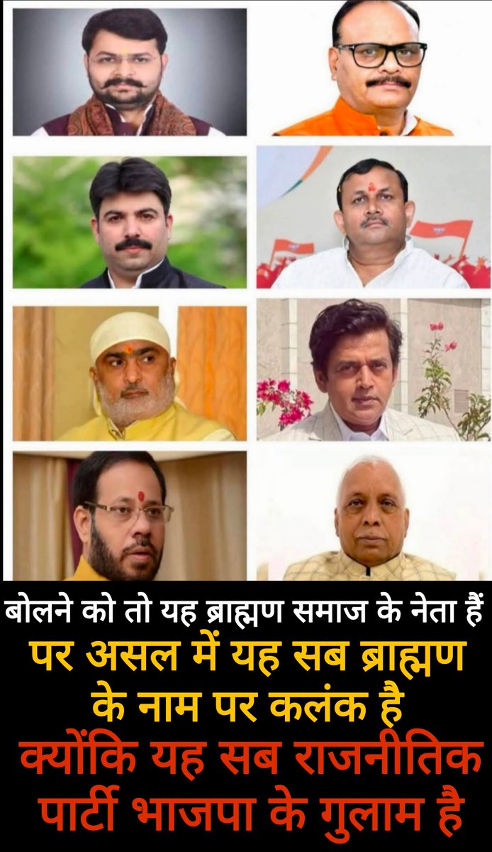 Shatrud23678005's tweet photo. बोलने को तो यह सब ब्राह्मण समाज के नेता है पर असल में यह ब्राह्मण के नाम पर कलंक है कलंक है और राजनीतिक पार्टी BJP के बढ़ावा मजदूर गुलाम है https://t.co/axmkQvkcrB