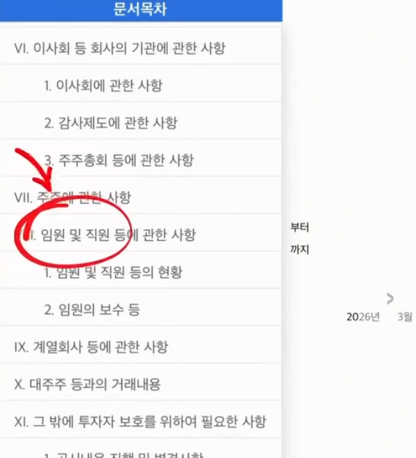 laterinfo_'s tweet photo. 기업 정확한 연봉 알아내는 법

기업 연봉 잡코리아, 잡플래닛에서 찾고 있으면 그거 추정치임. 
진짜 정확한 숫자는 기업이 직접 공시한 재무제표에 있음.

상장사나 외감기업이면 금융감독원 DART에서 바로 확인 가능함.

1. 구글에 '다트 전자공시' 검색해서 접속
2. 정기공시 → 사업보고서 클릭 후 원하는 기업 검색
3. 사업보고서 열고, 우측 상단 메뉴에서 아래로 내림
4. '임원 및 직원' 항목 클릭

여기 들어가면 이런 게 다 나옴.
-직원 평균 급여
-직렬·성별 인원 및 급여
-임원 현황과 주요 경력

위쪽은 임원 정보, 아래쪽에 직원·임원 평균연봉이 정리돼 있음. 
예를 들어 SK하이닉스 보면 평균 급여가 거의 2억 수준에 근속연수도 긴 편임. 
사업 부문이 많은 회사는 부문별로 나눠서도 보여줌.

※ 공시된 평균 급여는 재직기간·성과급·직군 구성이 다 섞인 수치라, 신입 초봉이나 개인별 연봉과는 차이가 있을 수 있음.