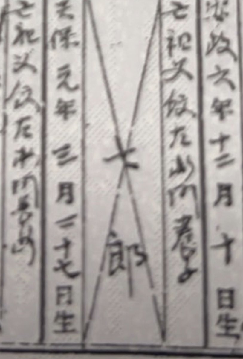 untroddenhigh21's tweet photo. 数年前に亡くなったジッジがきっかけで興味本位で実家のレキシ調査。

図書館で調べてもらったけど「〇〇紋左衛門は知らんなー」おもて帰ったけど、戸籍見返したら紋左衛門おってワロッツェリア

どうも武士です。 https://t.co/R8wtp21cMr