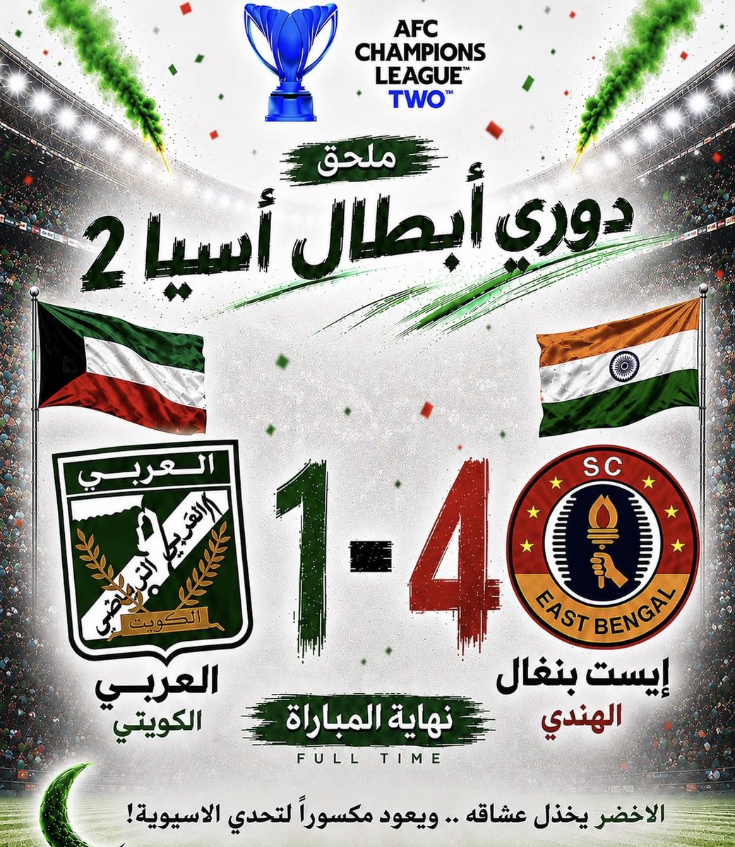 alsoor7's tweet photo. مسخره كرويه وسقطه كبيره
بحق النادي العربي والكره الكويتيه
بالخساره من الفريق الهندي4-1
وتستمر أداره العربي بتدمير تاريخ النادي بالخسائر المتتاليه كل سنة في المشاركات الخارجيه كهزيمة اركاداج الاوزبكي3-0 بالموسم الماضي

والله لن يتغير شي بالنادي ألا برحيل عبدالعزيز عاشور وحاشيته ❌ https://t.co/cwQ5P0CrFC