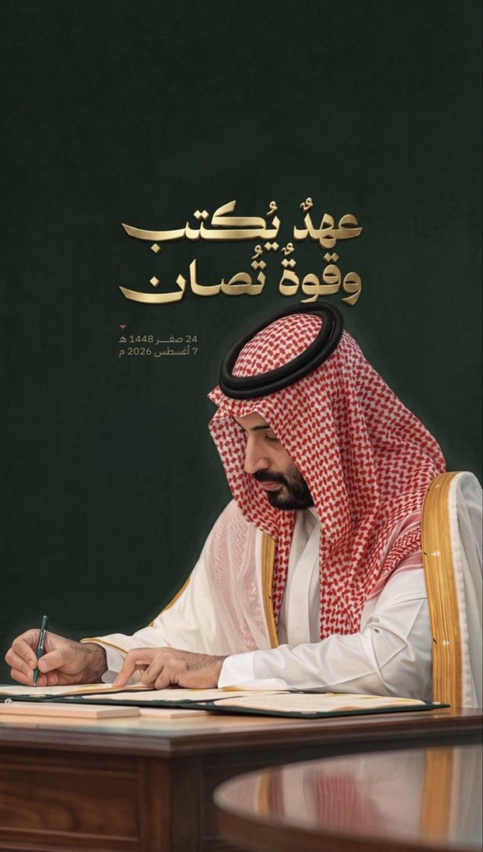 W_D_2030's tweet photo. ما شهدناه من اتفاق مكة يحمل رسالة عظيمة للعالم 
أن الحوار والحكمة والسلام أقوى من الخلاف
وأن مكة ستبقى أرضًا تجمع ولا تفرّق
وتبني جسورًا من التفاهم والأمل.

هذه هي #السعودية التي نعرفها دولة تقود بالحكمة
وتدعم السلام،وتسعى إلى الاستقرار وتفتح أبواب الحوار عندما يكون ذلك في مصلحة الشعوب والمنطقة.

وفي الوقت نفسه تبقى المملكة خطًا أحمر لا يُمس أمنها وسيادتها واستقرارها فوق كل اعتبار،وقوتها في قيادتها الحكيمة وشعبها المتماسك وقواتها الأمنية والعسكرية التي تحمي أرضها بكل إخلاص.