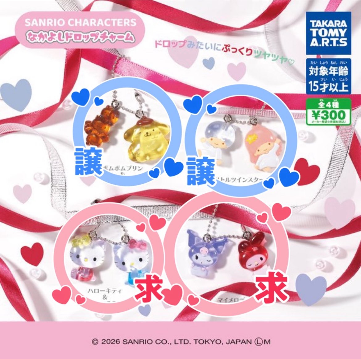 __bisbisbiscuit's tweet photo. サンリオ サンリオキャラクターズ なかよしドロップチャーム 交換

【譲】ポムポムプリン&amp;チームプリン×1
        リトルツインスターズ×1
【求】マイメロ&amp;クロミ>
        ハローキティ&amp;ハローミミィ

郵送でのお取引希望です
お気軽にお声掛けください https://t.co/kuS0w1KhH8