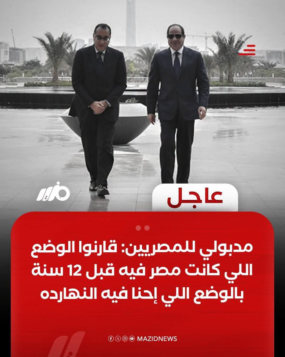 abonadim1st's tweet photo. لا احنا سايبين لك انت الشغلانة دي
مش انتوا الحكومة وعارفين كل حاجة
قارنوها انتوا
مابتقارنوش ليه https://t.co/Auxn1zJKck