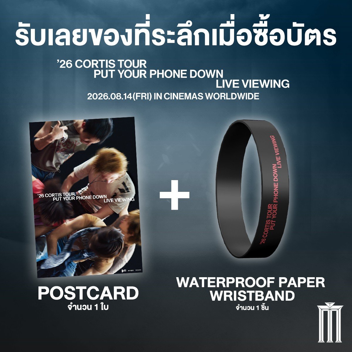 MajorGroup's tweet photo. เฉพาะ COERs ที่มีบัตรดูคอนในโรงภาพยนตร์ 2026 CORTIS TOUR <PUT YOUR PHONE DOWN> IN LA: LIVE VIEWING และ ENCORE SHOW เท่านั้น!

รับของที่ระลึกไปเลย 2 ชิ้น
- Postcard จำนวน 1 ใบ
- Waterproof Paper Wristband จำนวน 1 ชิ้น

สามารถแลกรับได้วันที่ 14 และ 15 ส.ค สิงหาคมนี้ ที่เคาน์เตอร์จำหน่ายตั๋ว

แล้วเจอกัน กับความมันส์และความเท่ที่หนุ่ม ๆ CORTIS จะเสิร์ฟให้จนต้องลุกขึ้นเต้น!

ยังพอมีที่อยู่ รีบคลิกซื้อบัตรเลย! https://t.co/OvkCE1EvXl

Voucher, บัตรส่วนลดต่าง ๆ, บัตร MPASS และสมาชิก MGEN ทุกประเภท ไม่ร่วมรายการ

#CORTIS #코르티스 #CORTIS_TOUR
#PUTYOURPHONEDOWN #CORTIS_TOUR_LIVEVIEWING
#เตรียมตะโกนGOในโรงเมเจอร์