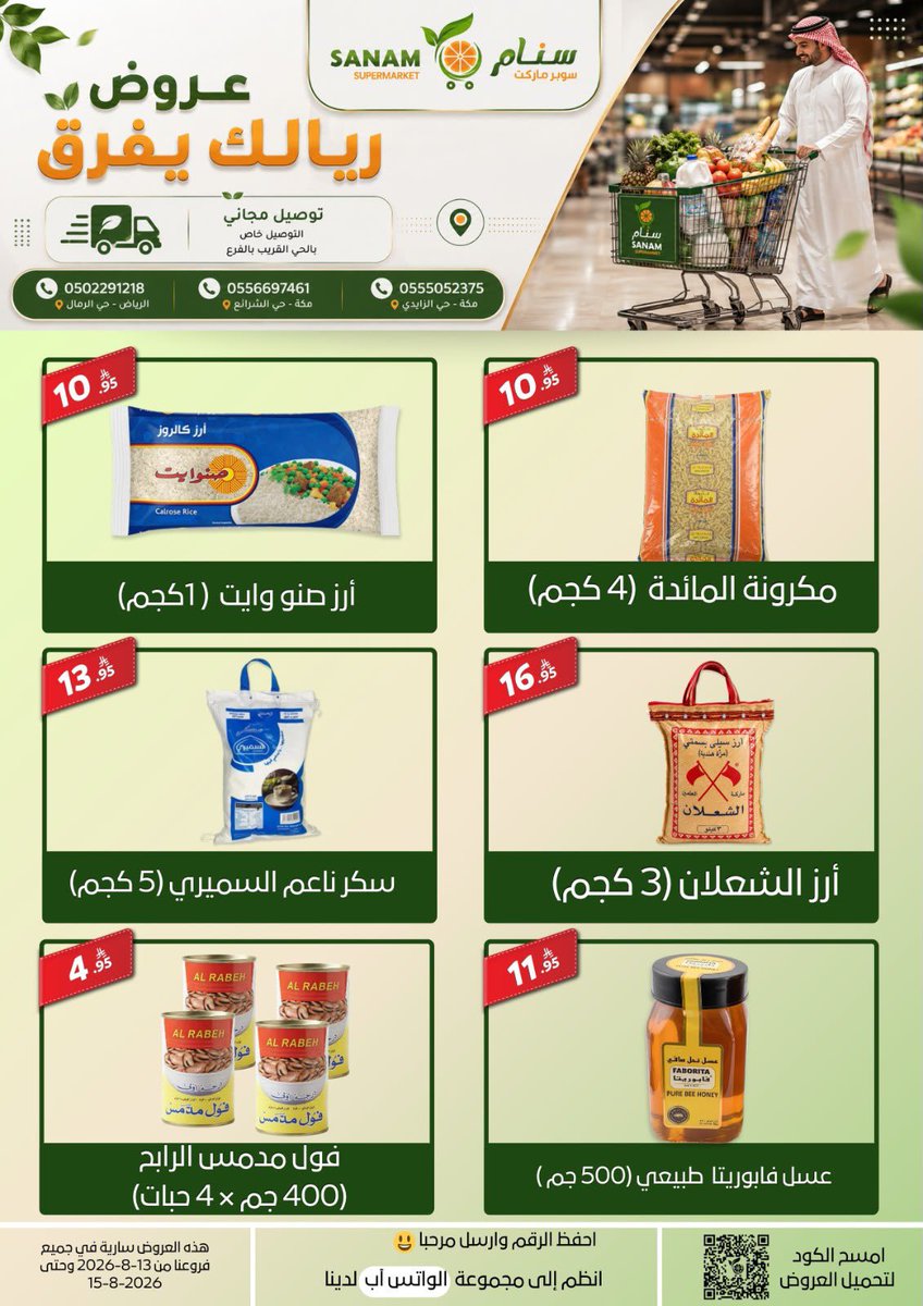 SanamSaudi's tweet photo. عروض الخميس -الجمعة -السبت 
اقوى العروض 😍🔥🔥🔥                                           #اكسبلورر #عروض #الرياض #مكة https://t.co/FcwcyhWcis