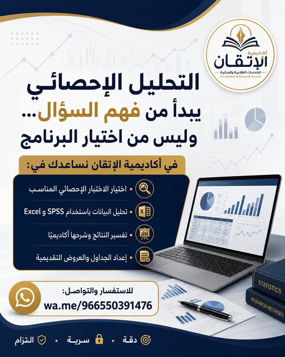 AlitqanAcademy's tweet photo. 📊 التحليل الإحصائي ليس مجرد أرقام تظهر لك من البرنامج.

الفرق الحقيقي يبدأ من:
فهم سؤال البحث، تحديد نوع المتغيرات، ثم اختيار الاختبار المناسب قبل تفسير النتائج.

في أكاديمية الإتقان نساعدك في:
• اختيار الاختبار الإحصائي المناسب
• تحليل البيانات عبر SPSS وExcel
• تفسير النتائج وشرحها أكاديميًا
• إعداد الجداول والعروض التقديمية

للاستفسار:
📲 https://t.co/JnEvdzWoz0

#التحليل_الإحصائي #SPSS #البحث_العلمي
