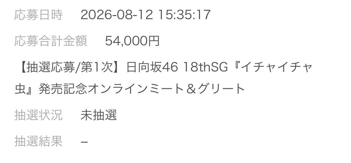 MAXTY000518's tweet photo. まずは一次全力投げ。
これまでのように、申し込んだ分全部取れるわけでは無くなりそうなのが少し寂しくもあり、それ以上に嬉しい！

#大田美月 #みーちゃんぐりーと
#日向坂46_イチャイチャ虫 https://t.co/1hTuGniyWd