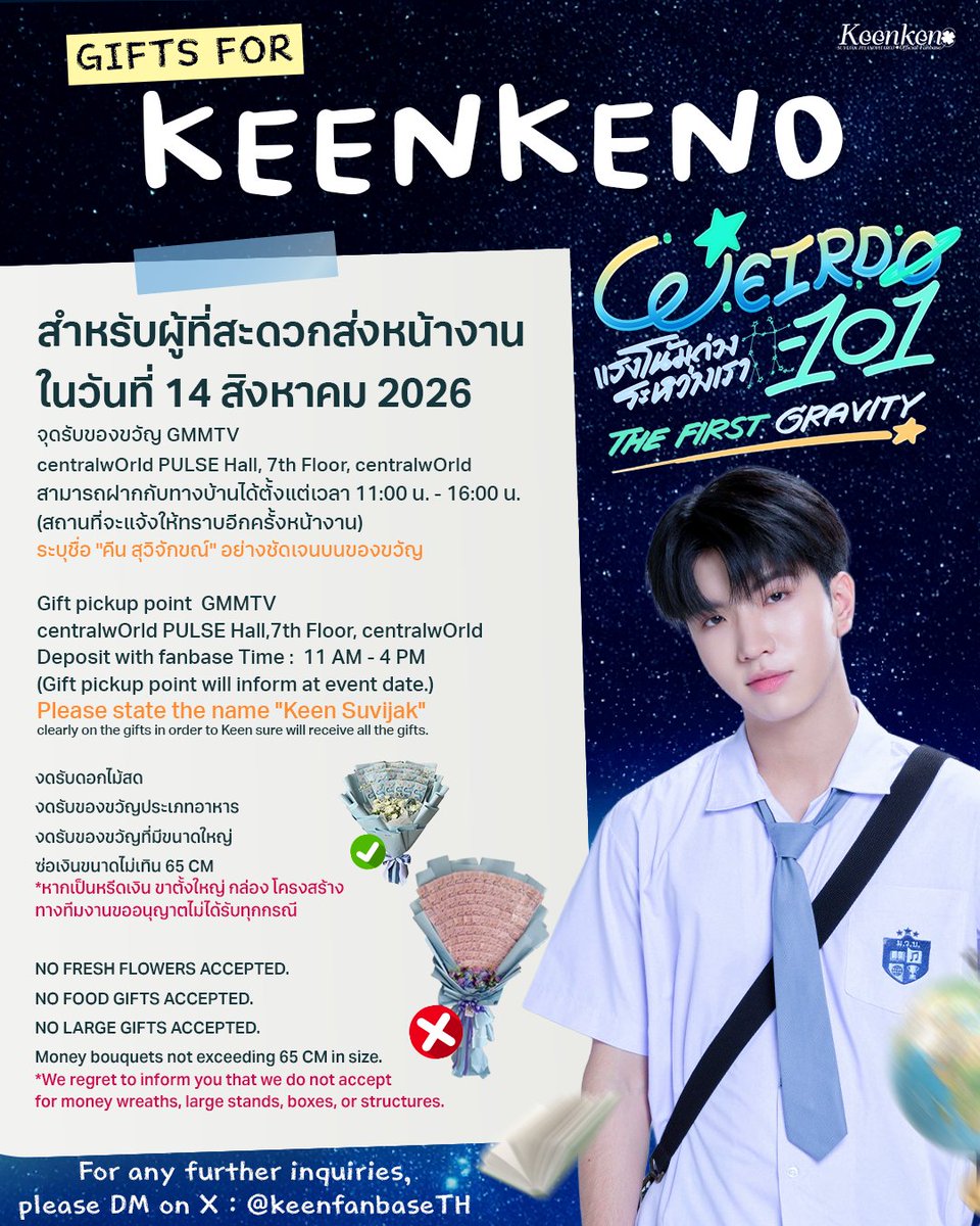 keenfanbaseTH's tweet photo. ꒰💌⤾ 𝐆𝐢𝐟𝐭𝐬 𝐟𝐨𝐫 𝐊𝐞𝐞𝐧𝐤𝐞𝐧𝐨 ⌇῾･♡⃕

#WEIRDO101Series
#keenkeno , @keenkeno_sp 

📣 ประกาศการรับของขวัญงาน WEIRDO-101 The First Gravity 💫

📍 จุดรับของขวัญ centralwOrld PULSE Hall, 7th Floor, centralwOrld
🎁 หรือสามารถฝากกับทางบ้านได้ตั้งแต่เวลา 11:00 น.- 16:00 น. (สถานที่จะแจ้งให้ทราบอีกครั้งหน้างาน)
ㅡ

❌️ งดรับอาหาร ของสด ดอกไม้สด ลูกโป่ง ของที่เน่าเสียง่ายและของชิ้นใหญ่
We do not accept fresh food, perishable products, fresh flowers balloons, large presents