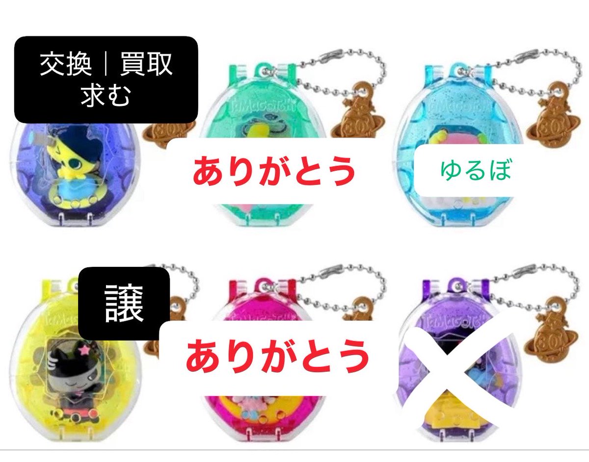 ail_torihiki's tweet photo. 【交換】たまごっち　コレクタブルズ　30th Anniversary vol.1

譲） くろまめっち or 定価➕送料

求）まめっち＞ふらわっち

まめっちは買取させていただける方も探しております
ふらわっちは交換のみ
郵送希望です
よろしくお願いいたします https://t.co/lYfYEZDNss