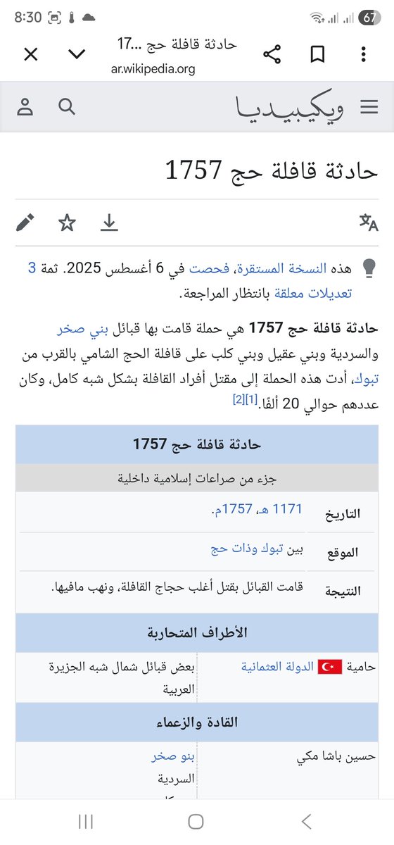 shaneiei's tweet photo. @AljnediSa676676 @ALAYETHI استفيد من المعلومة يمكن تطلع قبيلتك منهم. واذا ما حصلتها دور في التاريخ ويمكن  تحصلها . https://t.co/p1DipyVjPz
