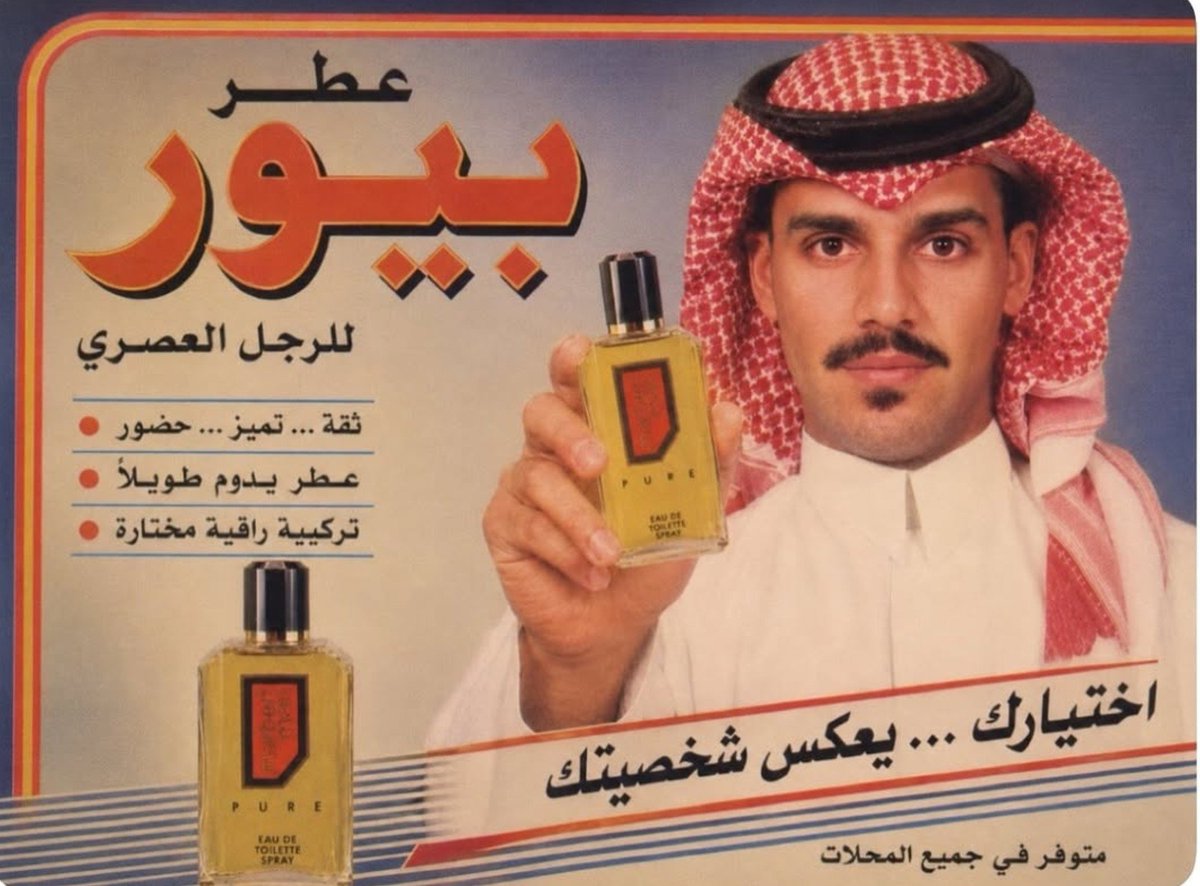 ashiq_almadi's tweet photo. العطر اللي كان ترند ومكسر الدنيا في التسعينات https://t.co/qZkoeKECx7