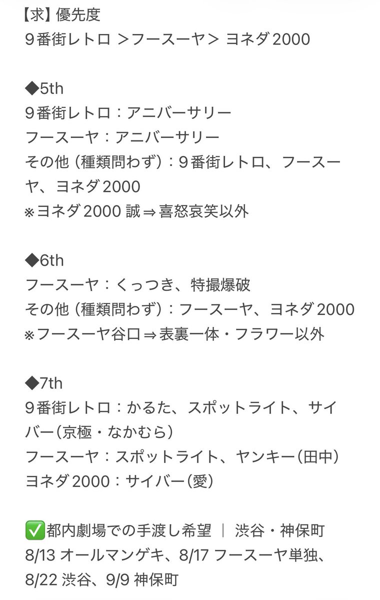 misatonew_'s tweet photo. 【交換】よしもとコレカ 5th 6th 7th

譲：画像1枚目
求：画像2枚目

異種・過去弾との交換可能です。レア度は同等での交換希望ですが、n:1の交換もご相談ください。

コレカ交換初心者のため、ゆるく探しておりますTT
基本的には都内劇場での手渡し希望です。（画像2枚目をご参照ください） https://t.co/gJzVEBpmxR