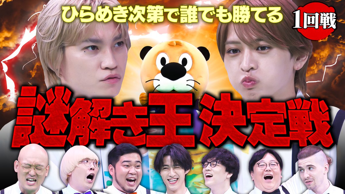 nika_game_EX's tweet photo. ┏━━━━━━━━━━━━━━┓
　名人戦 第1話 TVer配信開始
┗━━━━━━━━━━━━━━┛

レギュラー回だけど
勝手にSPにしちゃいましたSP！

「天才」が「ある意味天才」の思考を解読する
奇想天外 謎解きバトル開幕！

あなたは、この発想についていけるかな？ https://t.co/Z54xHHJbQ2