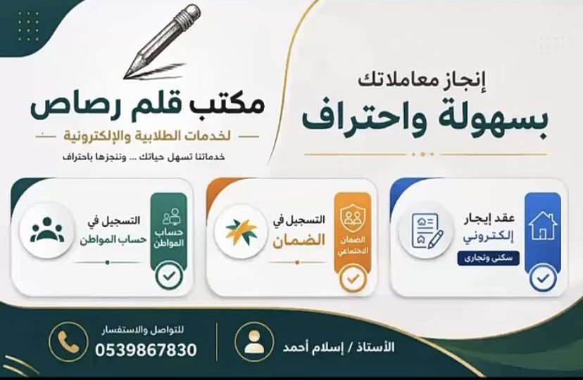 jn28ry's tweet photo. خطوة أسهل، وقت أقل، وإنجاز أقرب ✏️🤍
هذا اللي نحرص نقدمه لك في مكتب قلم رصاص.

📞 0539867830
#سامي_البقمي 
 #وليد_قشران https://t.co/88cXtTLIHt
