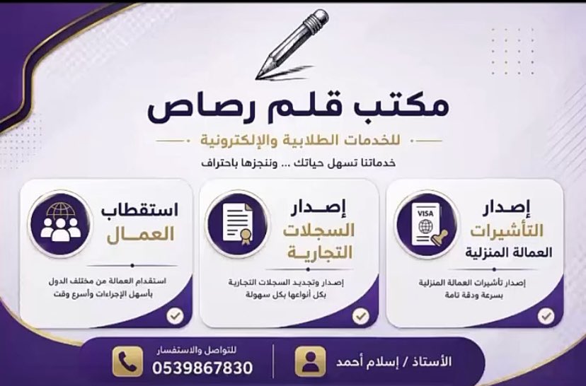 jn28ry's tweet photo. من الخدمات الطلابية والإلكترونية إلى الخدمات التجارية 🤍
مكتب قلم رصاص يقرّب لك الإنجاز ويخفف عليك الطريق ✏️

📞 0539867830
#سامي_البقمي 
 #اليوم_العالمي_للشباب https://t.co/6kEiUyLuTV
