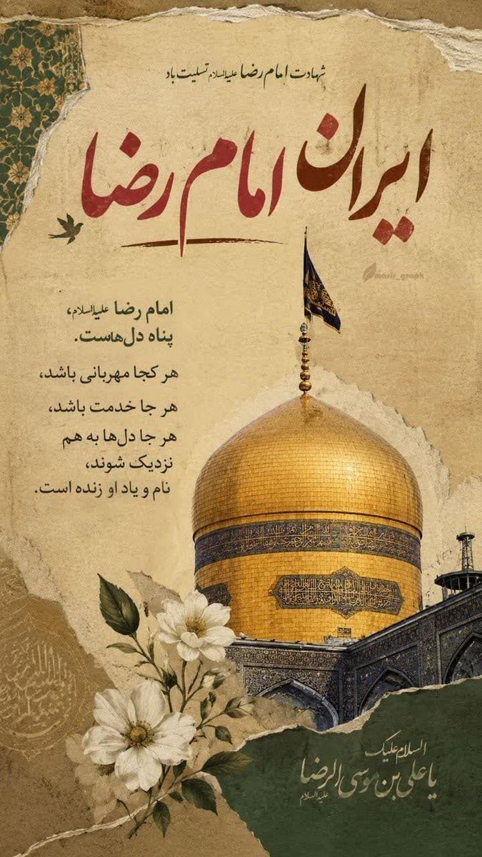 zynb7264's tweet photo. 🖤 شهادت امام رضا (ع)، شهادت امامی است که پناه دل‌های خسته و امید ناامیدان بود.
یا رضا (ع)، دستمان را بگیر.

#ایران_امام_رضا https://t.co/oaeYPCOSNJ