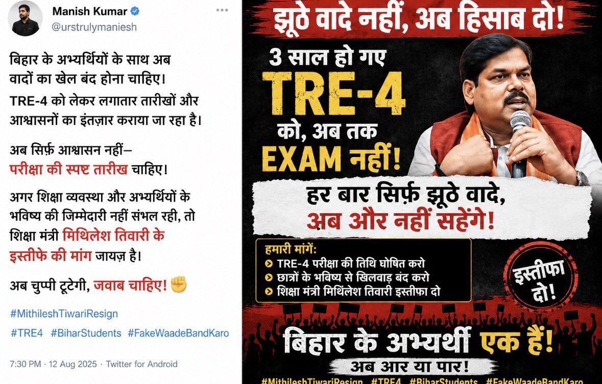 urstrulymaniesh's tweet photo. बिहार के अभ्यर्थियों के साथ TRE-4 को ले��र लगातार तारीखों और आश्वासनों का इंतज़ार कराया जा रहा है
अब सिर्फ़ आश्वासन नहीं,परीक्षा की स्पष्ट तारीख चाहिए
शिक्षा मंत्री मिथिलेश तिवारी के इस्तीफे की मांग जरूरी है 
अब चुप्पी टूटेगी, जवाब चाहिए
#TRE4 
#MithileshTiwariResign
#BPSCTRE https://t.co/vyHoWL9CR4