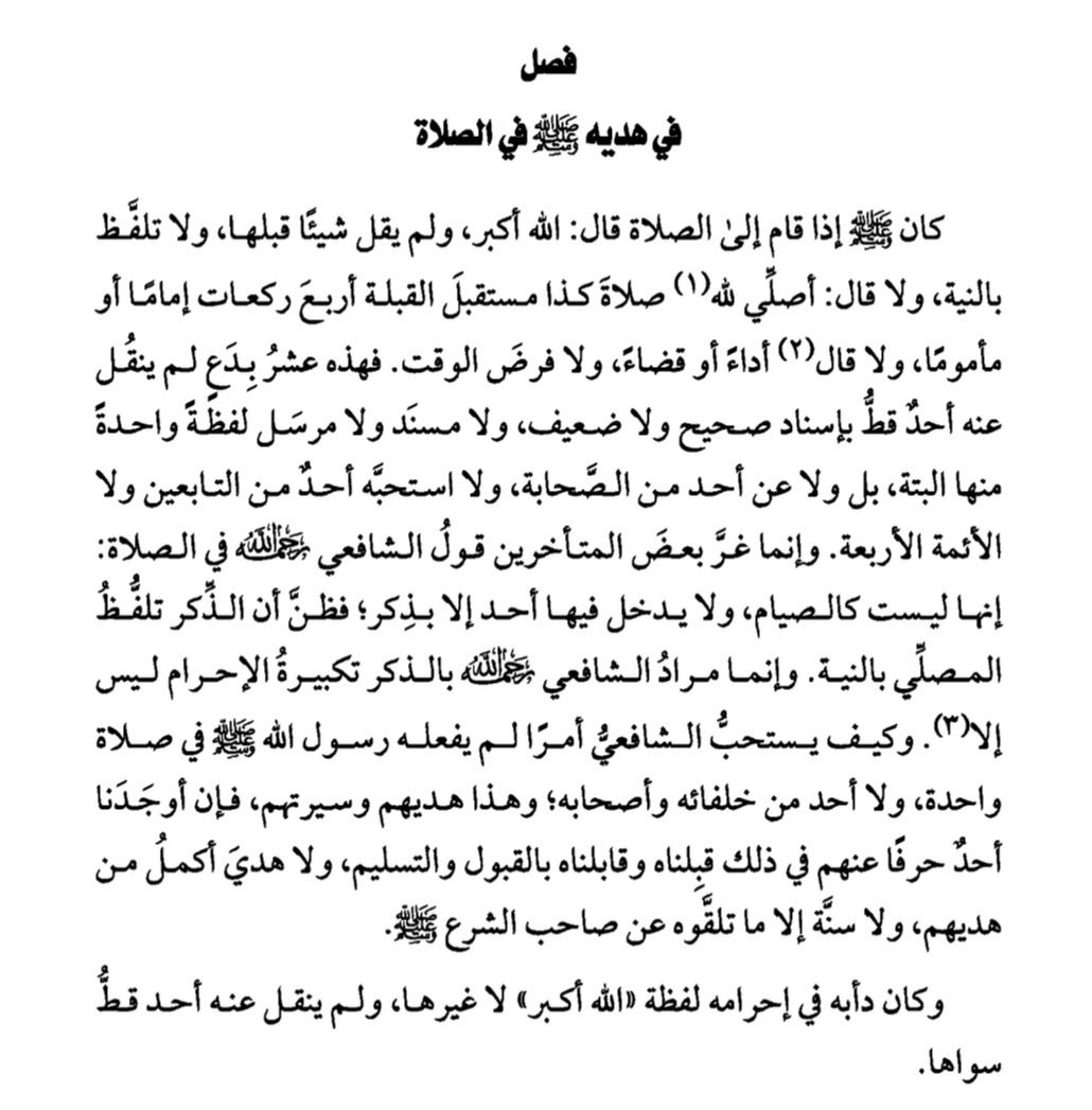 saudbinkhaled11's tweet photo. من كلام ابن القيم في زاد المعاد https://t.co/slznVoaS24