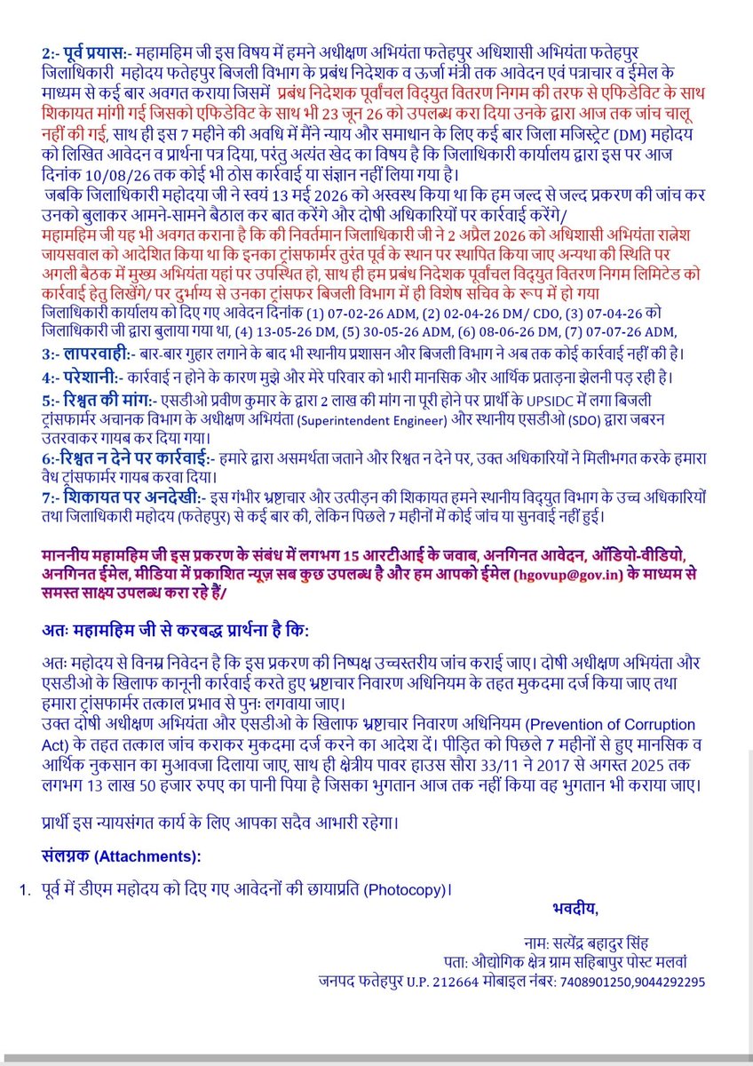 Satyend4451346's tweet photo. @GovernorofUp @myogiadityanath @myogioffice  @dmfatehpur @CMOfficeUP @EMofficeUP @kpmaurya1 @ChiefSecyUP  @aksharmaBharat @jansunwai_up @RakeshSachan_ @ChairmanUppcl @mduppcl @MD_PuVVNL @puvvnlfatehpur @PuVVNLHQ   @RahulGandhi @yadavakhilesh @CommissionerPrg @ravish_journo @ppbajpai @PragyaLive
@WatchIndiaNow @Jitendraftp1986 @VivekSinghMedia @Niranjan_914050 @AMITCH21121 @BhimArmyChief @ChiefSecyUP  @INCUttarPradesh @samajwadiparty @BJP4UP 

 महामहिम जी हम 7 महीने से बिजली विभाग जिलाधिकारी महोदय वह बिजली विभाग के सीनियर अधिकारियों के यहां आवेदन दे देकर थक गए हैं, 

महोदया आपसे विनम्र निवेदन है कि कृपया प्रकरण का संज्ञान लेने का कष्ट करें, हमने एक नए कनेक्शन है आवेदन किया था इन्होंने कनेक्शन देने में आना कहानी की तो हमने प्रबंध निदेशक से शिकायत की उसके बाद इन्होंने फर्जी बिजली ��ोरी के दो नोटिस दिए फिर एसडीओ प्रवीण कुमार ने ₹200000 के डिमांड की डिमांड ना पूरी करने पर नवंबर 2013 से रखे ट्रांसफार्मर को 9 जनवरी 2026 को रात के अंधेरे में चुरा ले गए जिसकी शिकायत अधीक्षण अभियंता से भी की गई तो उन्होंने धमकाने का प्रयास किया 

महामहिम जी आपसे विनम्र निवेदन है कि कृपया प्रकरण का संज्ञान लेने का कष्ट करें
 सत्येंद्र बहादुर सिंह 7408901250