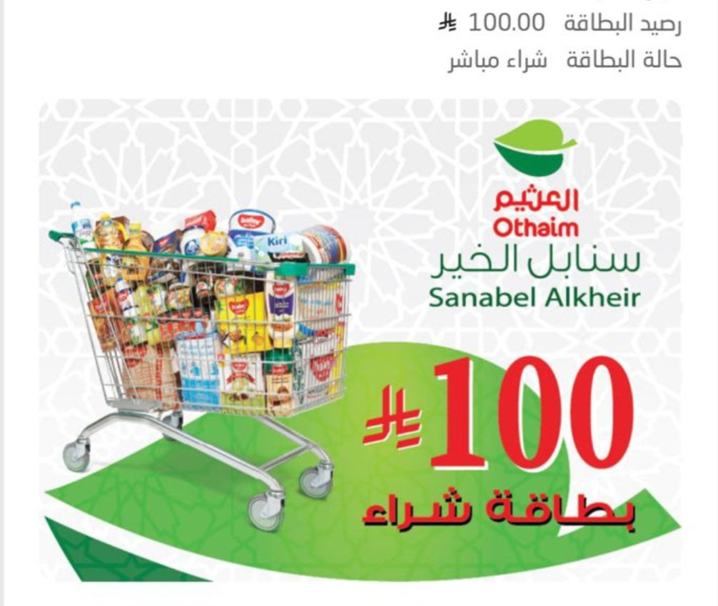 HddeeYb's tweet photo. بالبيت انا وامي مريضه واخواني اطفال ايتام والدي الله يرحمه والبيت اجار وانا اللي شايله هم الجميع محتاجه بطاقات العثيم نشتري حاجاتنا الاساسية الله يوفقكم ويسعدكم ويجبر بخواطركم ويرزقكم ووالديكم الجنة
#SealIttihadDeals https://t.co/vfJRLhJYtE