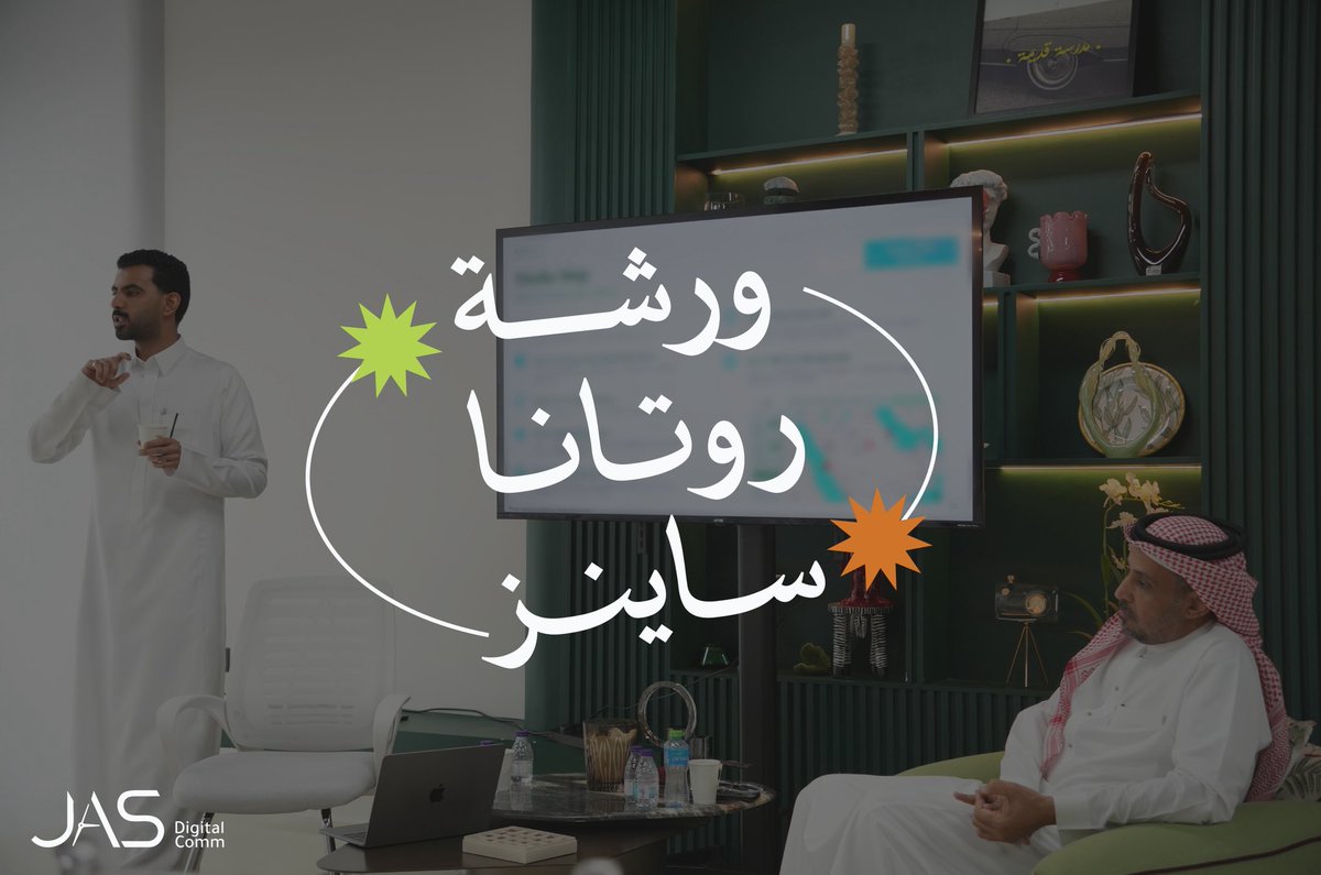 Jas_Agency's tweet photo. إيماناً بأن الشراكات الفاعلة تبدأ من مشاركة المعرفة

استضفنا في مقر جاس فريق @rotanasigns، وبحضور منسوبي مجموعة رفد، في ورشة تناولت مستجدات سوق الإعلانات الخارجية (OOH)، وتوجهاته والفرص المتجددة فيه

لقاء مثمر، وامتداد لعلاقات عمل نعتز بها 💚🤝🏻 https://t.co/b64P3mNjqK