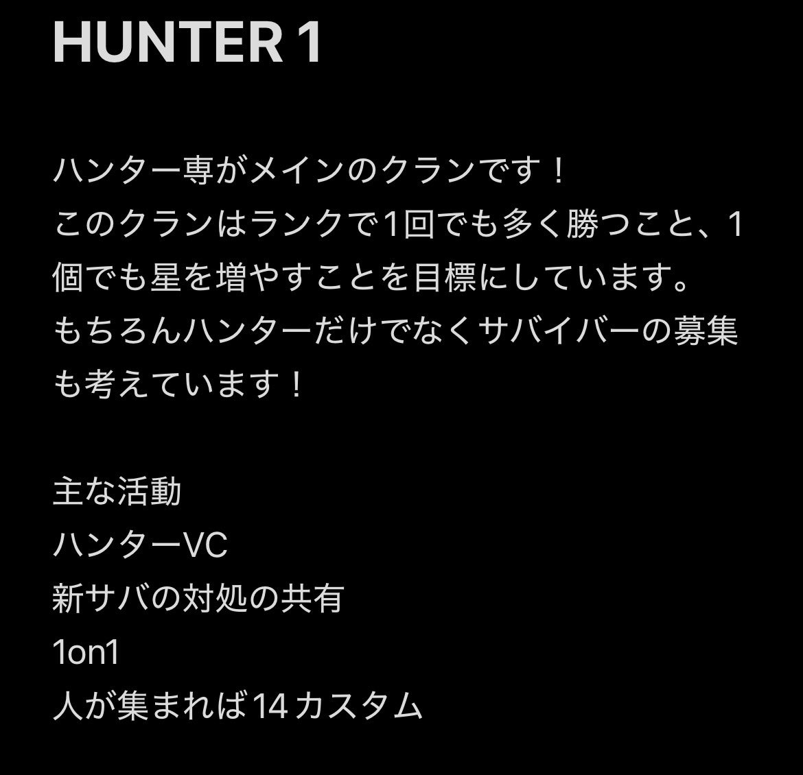 HUNTER1db's tweet photo. ハンター専のためのハンタークラン❣️
HUNTER 1
ハンターで勝ちたい！星数を増やしたい！そういった人の為のクランとなります！
長期的に緩く募集をする予定なので見かけたらいつでもDM待ってます(*^^*)

#第5人格クラン募集   #第五人格クラン募集   #第5人格クラメン募集   #第5人格   #第5人格クラン https://t.co/ncLQKqg7IS