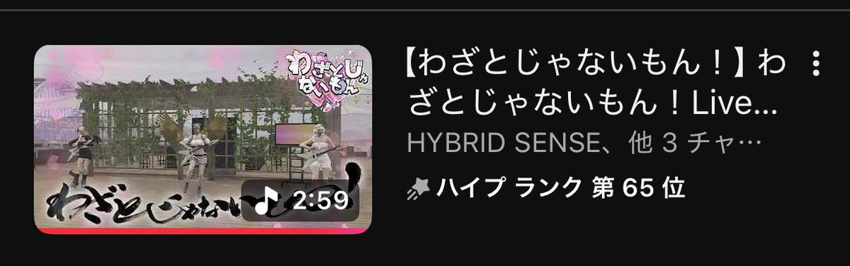HYBRID_SENSE's tweet photo. ハイプランキングという物にのっ���みたいです！！！
応援ありがとうございます！！！　#わざもん https://t.co/HhVSuW0HB5