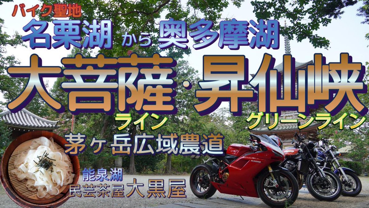 kiyosky1's tweet photo. 先日、弟親子と墓参りも兼ねて
奥多摩〜山梨県の絶景地をバイクで巡りました🏍️

久しぶりのマスツーリングでした
青梅街道、大菩薩ライン、昇仙峡グリーンライン　そしてひまわり咲く北杜市の農道をバイク視点で走行体験してみませんか😆

https://t.co/T9xb0ZHMug

チャンネル登録お願いいたします https://t.co/DNC9ueZYal