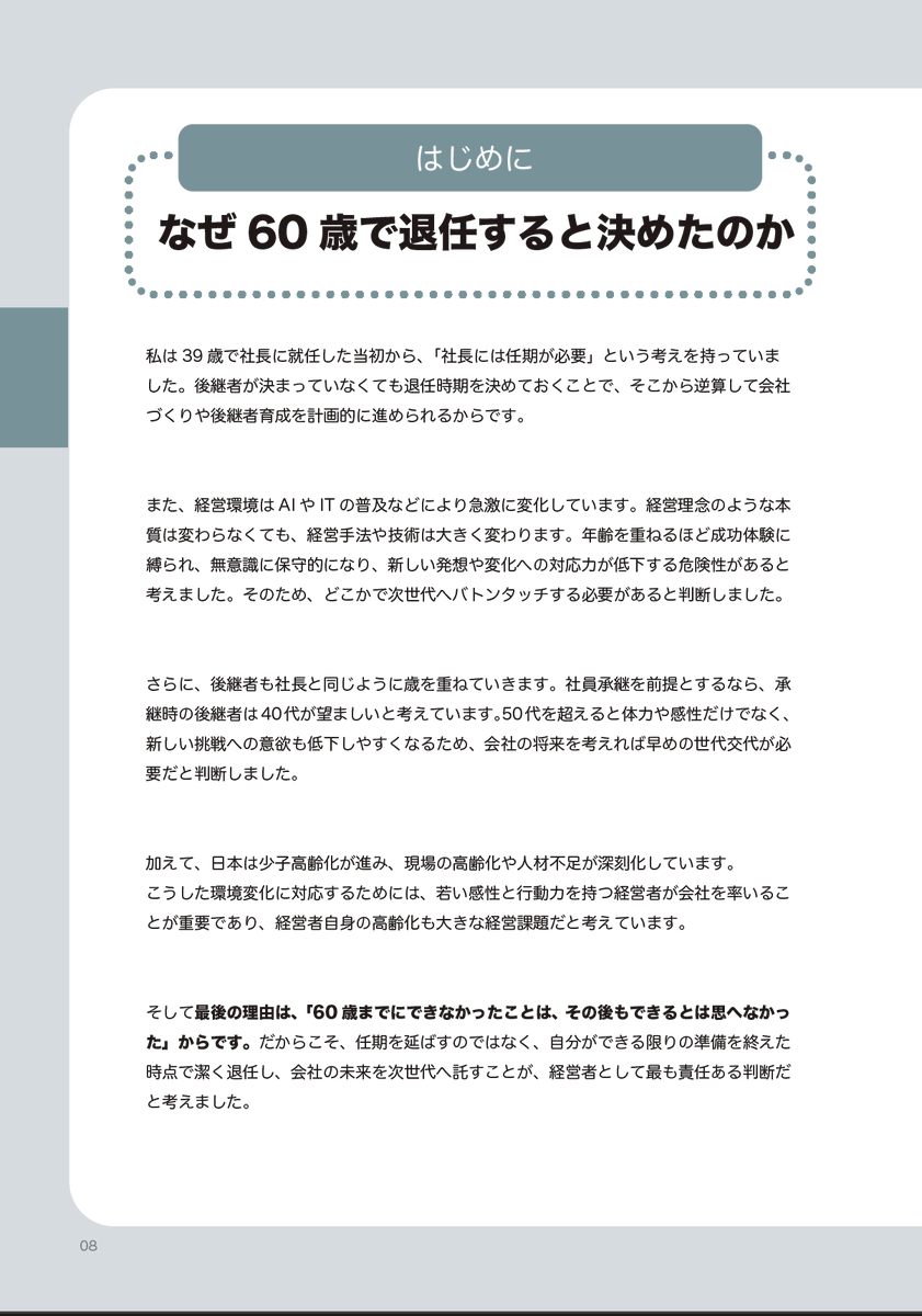 komusuke12's tweet photo. デジタルコムスケ新刊のご案内
小さな会社の事業承継実践ガイド: 60歳までに承継を完了させる会社づくりと後継者育成 コムスケビジネスシリーズ (デジタルコムスケ)
amazonにて販売中
https://t.co/rLTvxQHh7u https://t.co/fUtl80h4bp