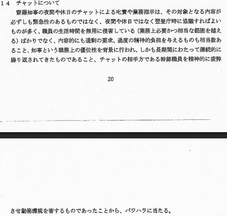 hyosuke22's tweet photo. @via485000 第三者委員会報告
あなたのいう「合理化省力化」の結果がこれ https://t.co/2BX1tt09kK