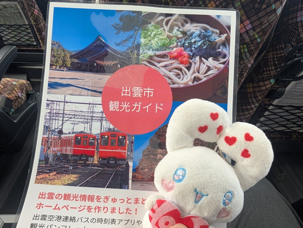 Miku_moti's tweet photo. 出雲到着
これから出雲大社へ https://t.co/AbRu2B40nM