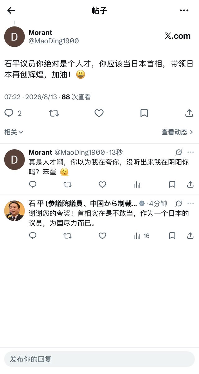 MaoDing1900's tweet photo. 石平真是人才，他还真以为我在夸他，这种笨蛋幸亏去了日本，说实话我真希望他能当上日本首相，那真是其他国家的福音了 😃 https://t.co/vNayjoeiHi
