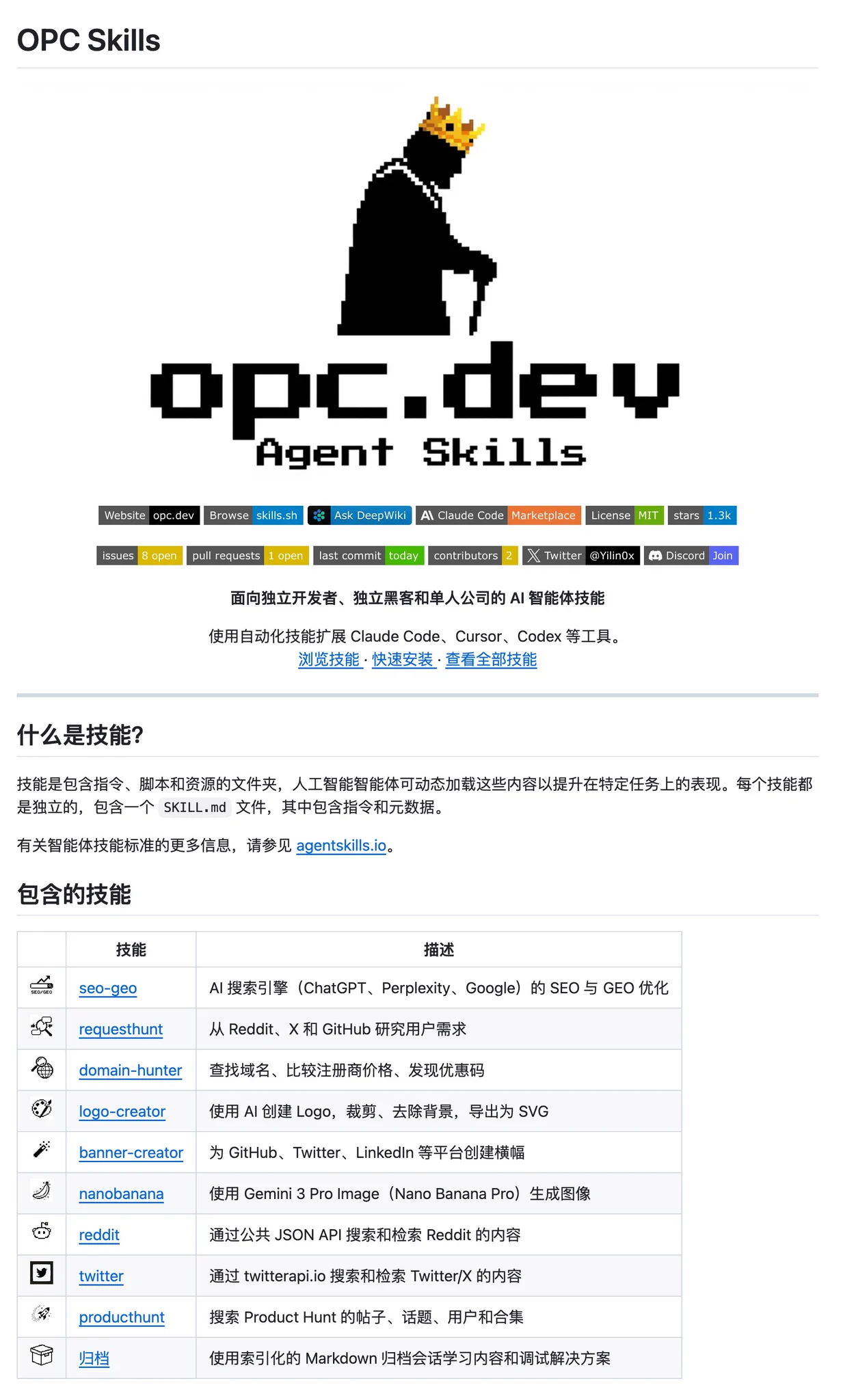 GitHubDaily on X: "一人一公司，在写代码之余还得搞 SEO、找域名、做 Logo，样样都耗时间。 OPC Skills 能够 ...