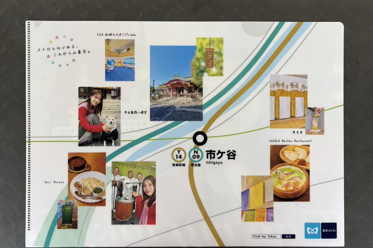 clearfile_lover's tweet photo. 【file.1032】
▶︎ 東京メトロ 有村架純

有村架純さんがイメージキャラクターを務める東京メトロ「Find my Tokyo.」の販促クリアファイル。新シリーズの第二弾、市ケ谷駅バージョン。

#クリアファイル 
#有村架純 https://t.co/EXg0k24nbC