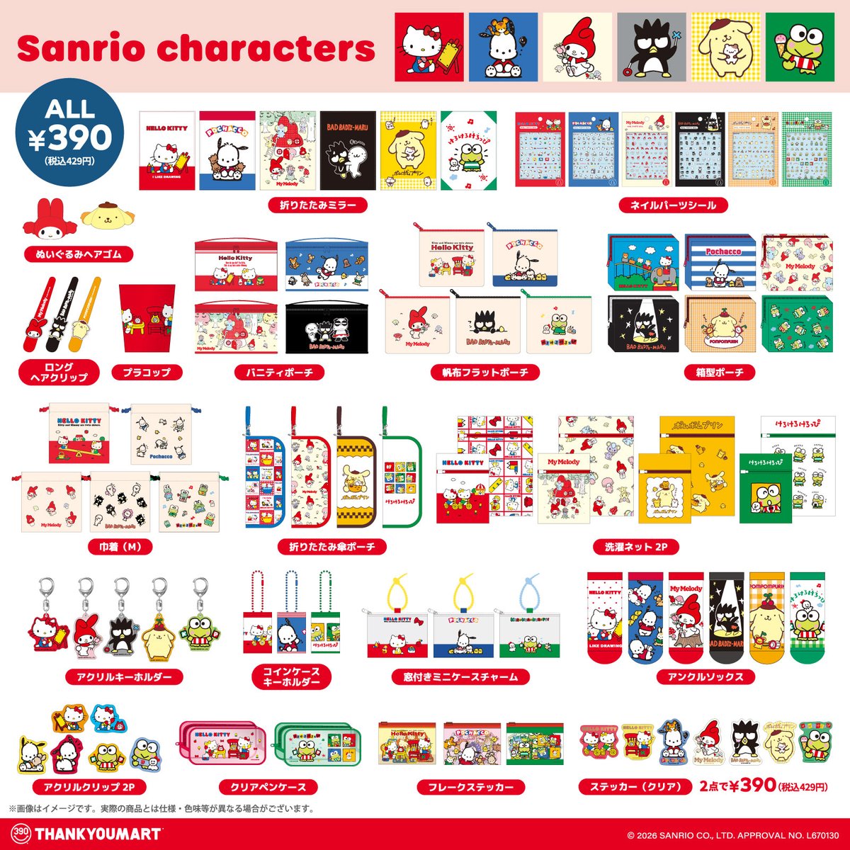sanrio_news's tweet photo. サンキューマートから、サンリオキャラクターズの限定グッズが登場！
日常使いにぴったりなアイテムが揃っているよ♪
平成レトロなデザインがかわいいね♡
全国のサンキューマートで順次発売！
公式オンラインショップでも販売中☆
https://t.co/CzBS7Vm6ip https://t.co/MOz7brlptY